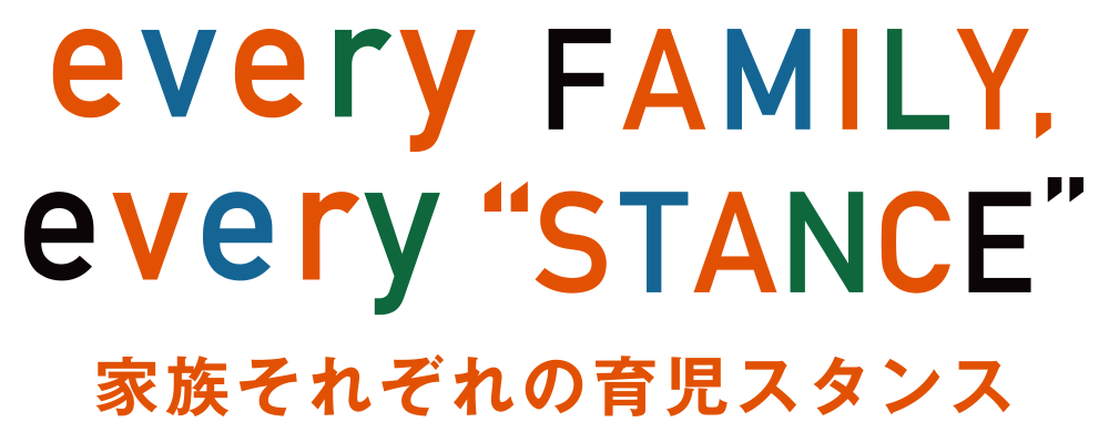 every FAMILY every STANCE 家族の数だけ、暮らしのカタチ これが私たちのマイスタンス